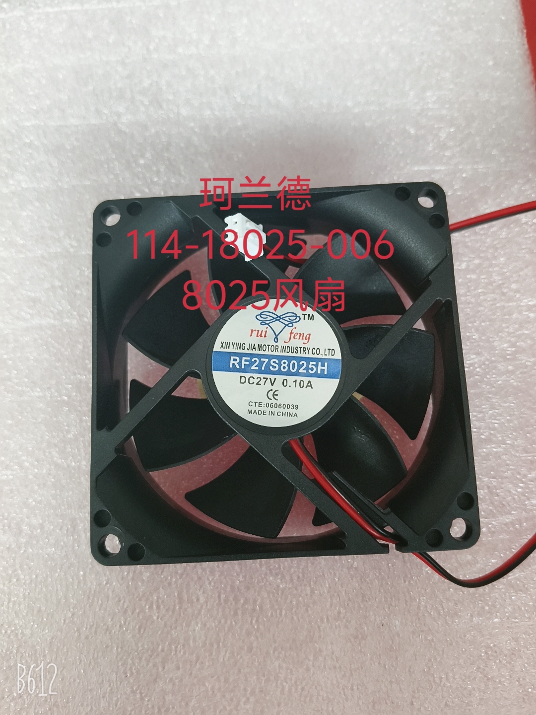 ruifeng-114-18025-006
