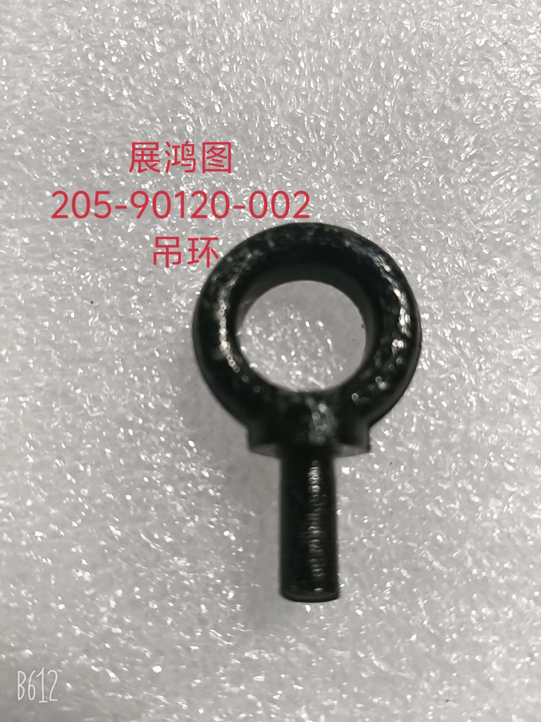205-90120-002