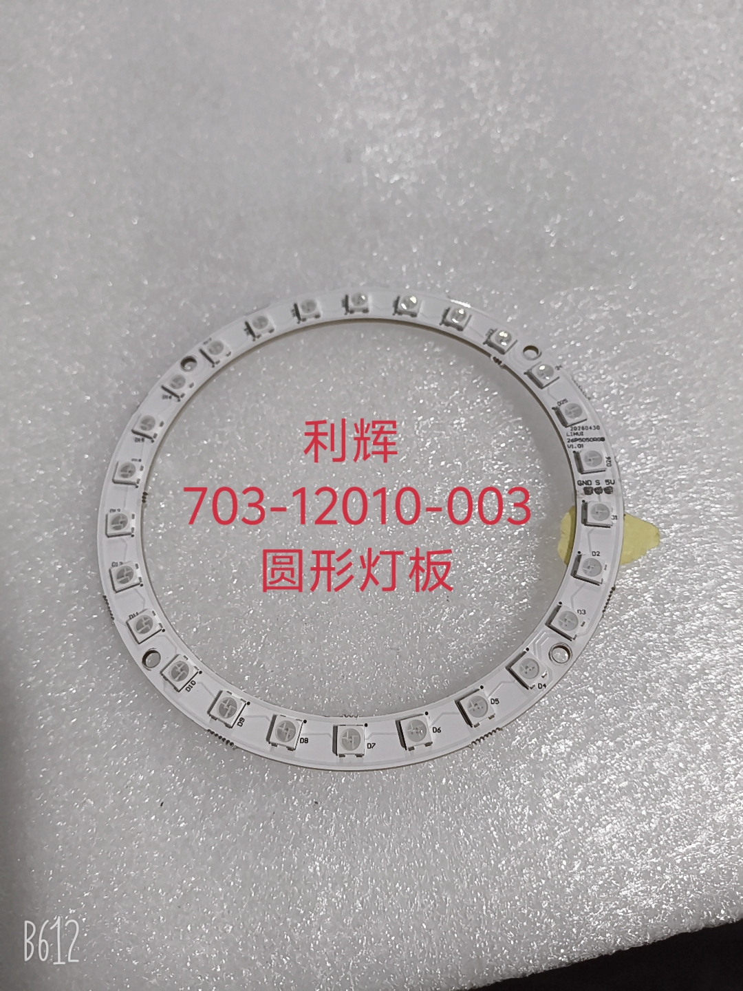 利辉703-12010-003
