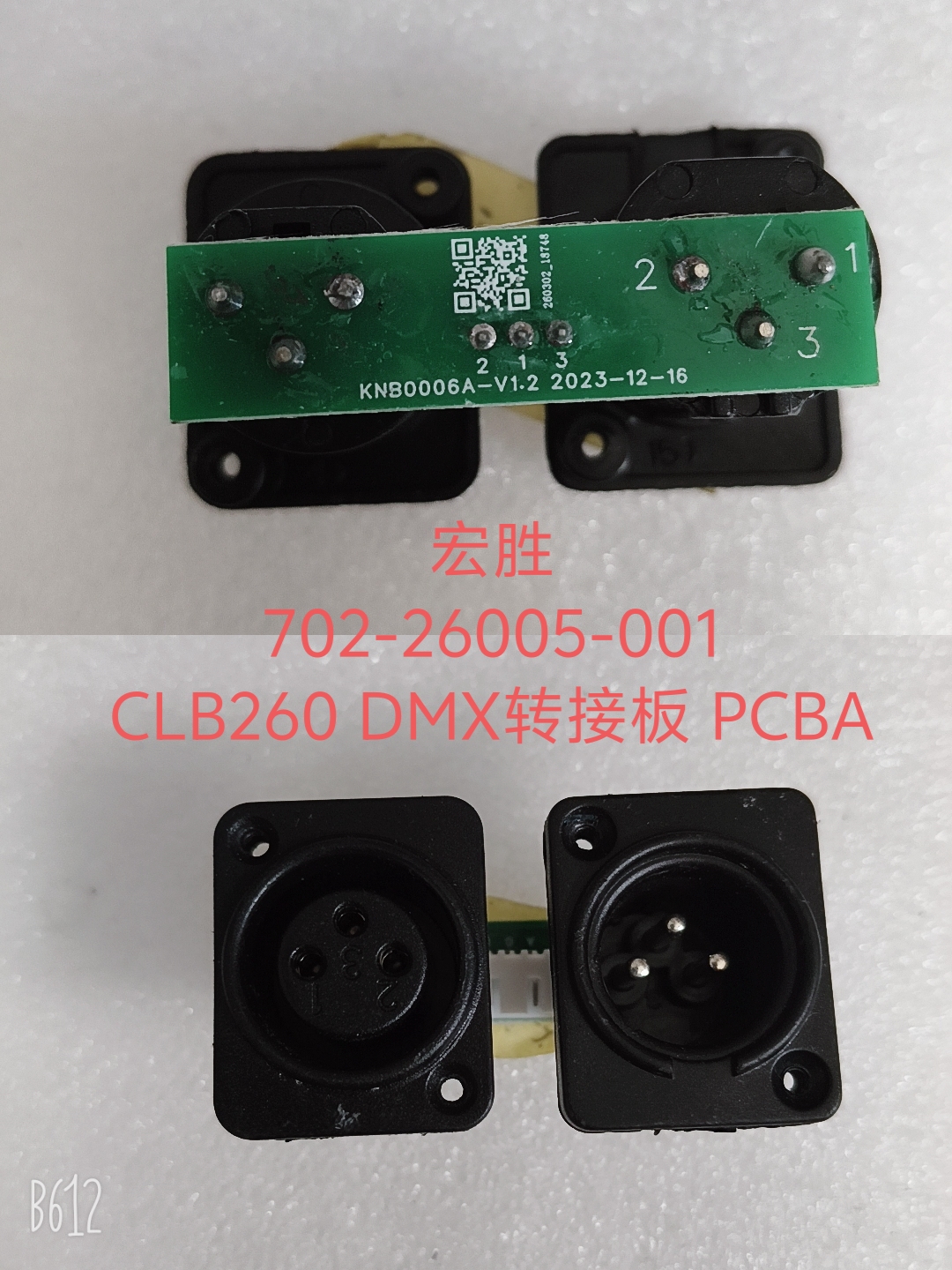 宏胜702-26005-001